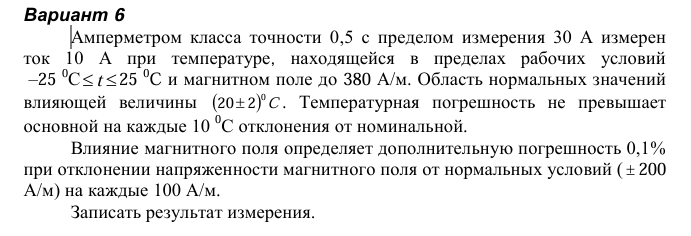 Метрология нужно решение СРОЧНО!!